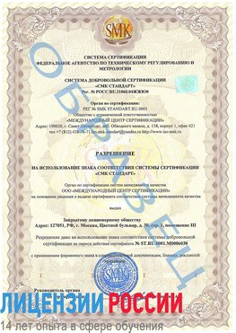 Образец разрешение Железногорск Сертификат ISO 27001